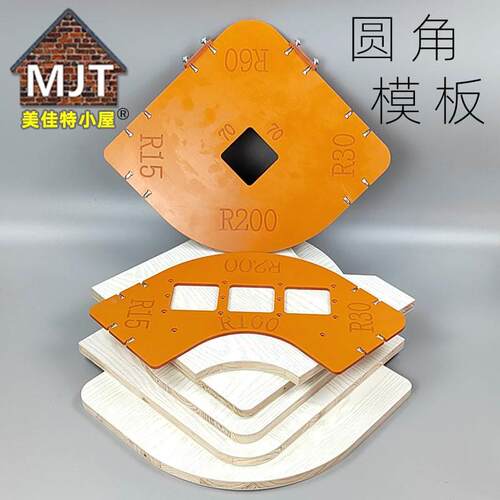 美佳特圆角模板弧具衣柜