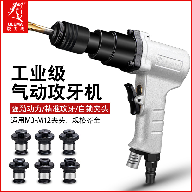 ULEMA气动攻丝机回丝机垂直自动打孔攻牙机枪型气动马达回牙机