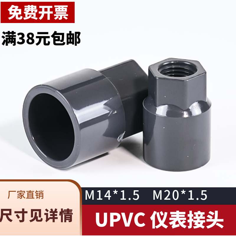 UPVC内丝补芯压力仪表接头塑料给水PVC管内牙卜申内螺纹缩节补心