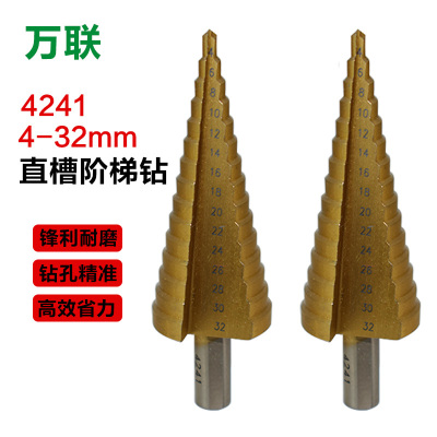 万联直槽阶梯钻头宝塔台