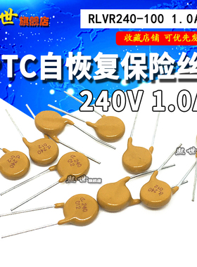 240V 1.0A  PTC自恢复保险丝 1A RLVR240-100 直插保险丝 RUILON