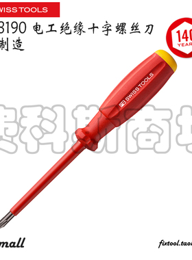 瑞士PB Swiss Tools PB 58190 SwissGrip电工绝缘十字螺丝刀起子