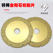 瓷砖切割片玻璃陶瓷磨片石英石干切金刚石大理石锯片钎焊岩板切片