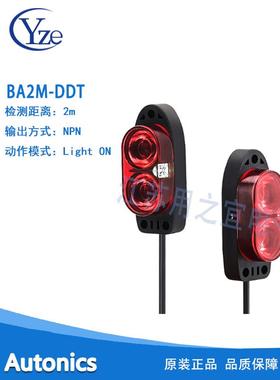 奥托尼克斯漫反射光电开关BA2M-DDT/DDTD-P红外2米检测远距离检测