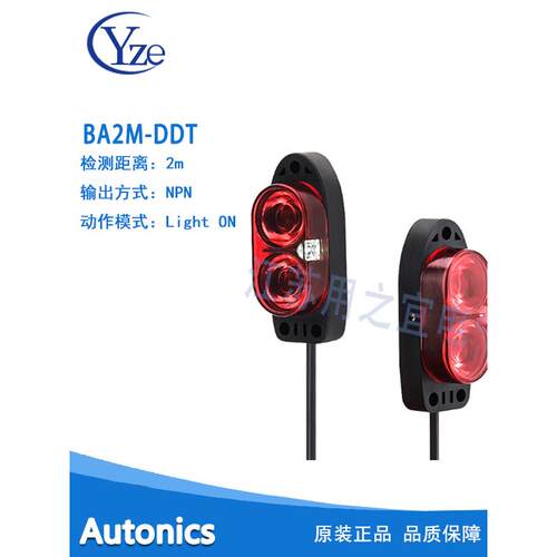 奥托尼克斯漫反射光电开关BA2M-DDT/DDTD-P红外2米检测远距离检测