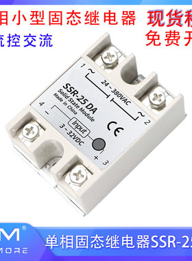 单相固态继电器220V小型12V24V100a25AA直流控制交流模块SSR-40da