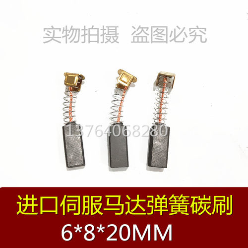 适用伺服马达碳刷直流电