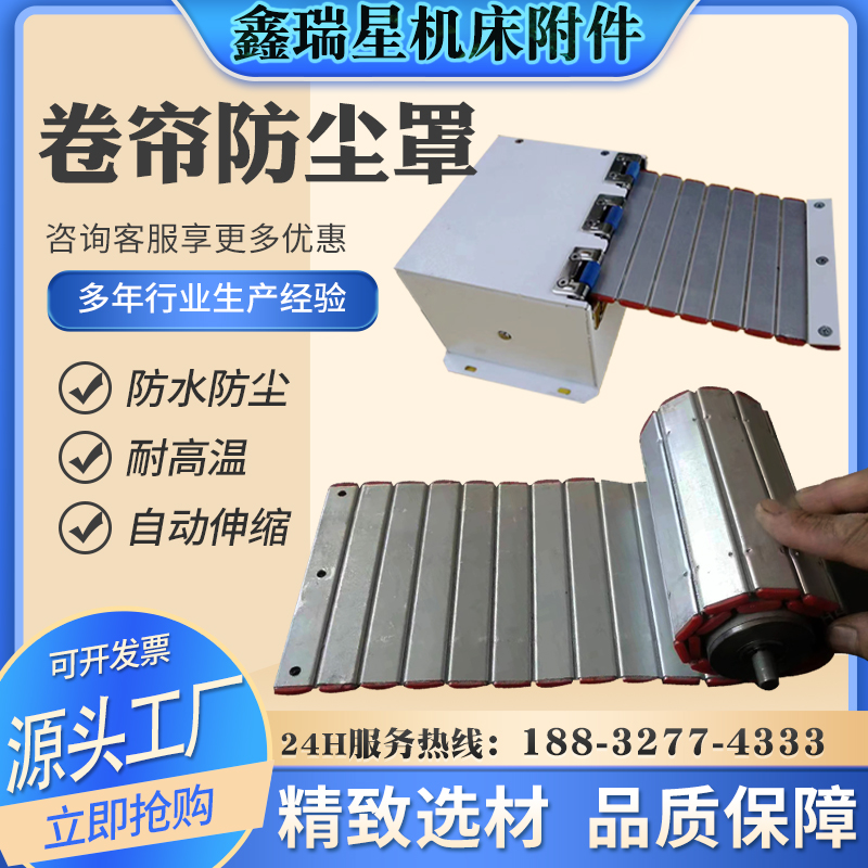 卷帘防护罩机床导轨自动伸缩防尘罩卷帘防尘布不锈钢支架式防护罩