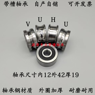 凹槽滑轮导轨校直内12外42厚19轴承定做 外圈加厚双列带U型V型H型