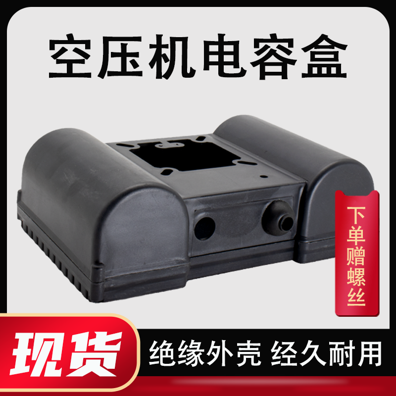 皮带式空压机电机通用电容壳电动机塑料接线盒接线柱/板 接线端子,农用物资,苗木固定器/支撑器,淘宝优惠券,粉丝福利购,淘宝优惠卷