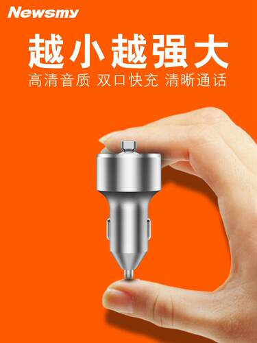纽曼车载蓝牙播放器接收