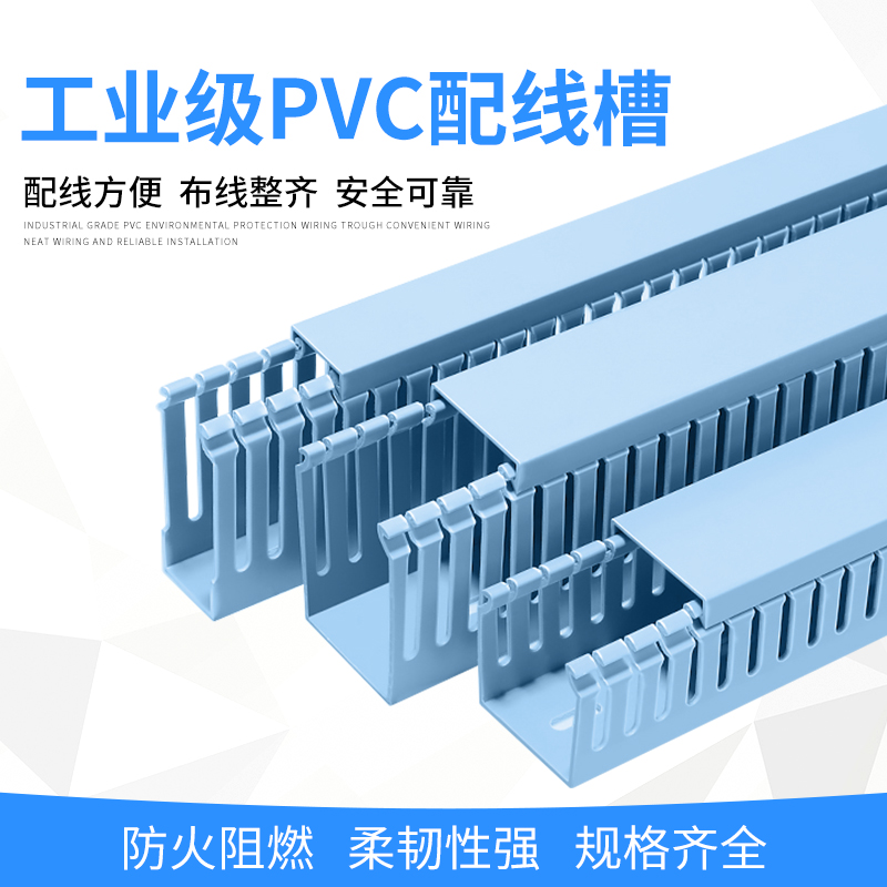 PVC阻燃开口U型明装电气分线理卡线行走线槽配电箱电机柜细齿工业