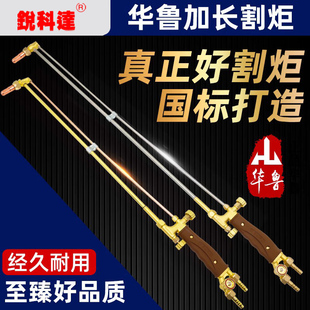 加長(zhǎng)割槍G01 割炬 100型氧氣乙炔丙烷華魯全銅割嘴不銹鋼射吸式