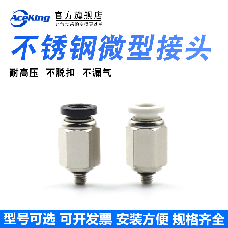 迷你型气缸管快拧接头动