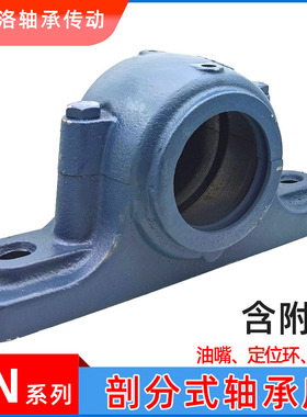 SN系列剖分式轴承座SN513 514 515 516 517 518 519 520
