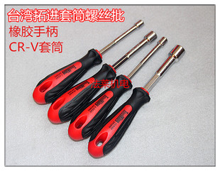 ToolKing/拓进螺丝批套筒螺丝批橡胶柄螺丝刀六角螺帽螺丝批组套