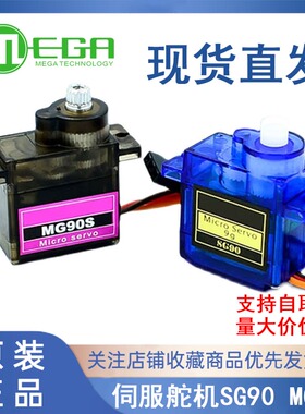 伺服舵机SG90 MG90S 9g舵机 450直升机 小车伺服器90度180度360度