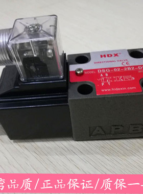 海德信HDX电磁换向阀 DSG-02-2B2-DL DSG-02-2B3B DSG-02-2B2B-DL
