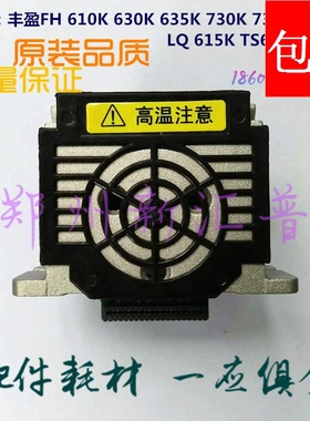 丰盈 FH 610K 630K 635K 730K 735K LQ 615K TS620K 打印头 针头
