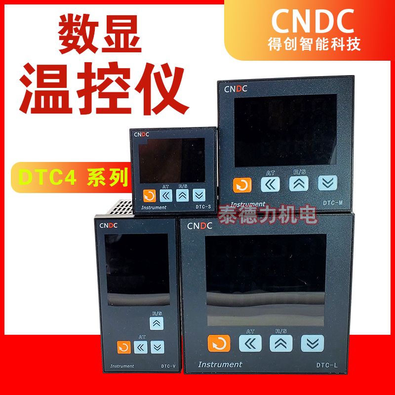得创智能数显温控仪DTC4L/M/S/V-14DRT继电器/固态/输出PID/RS485