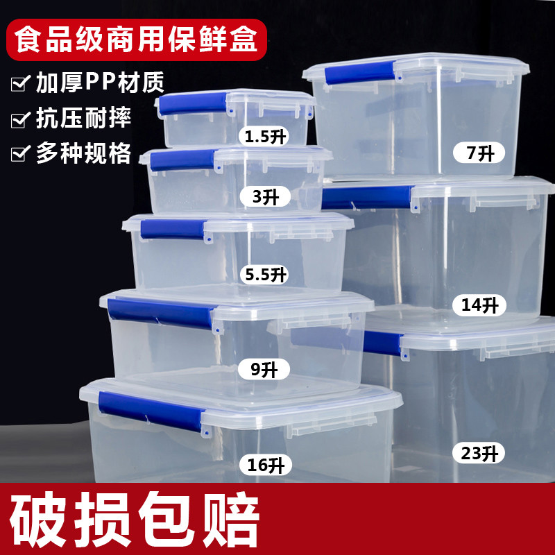 长方形食品级透明塑料保鲜盒厨房冰箱商用盒泡菜专用收纳大密封盒