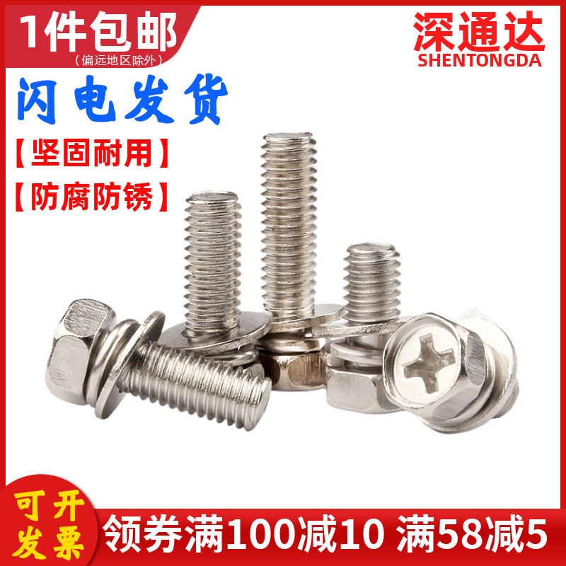 镀镍十字槽外六角三组合