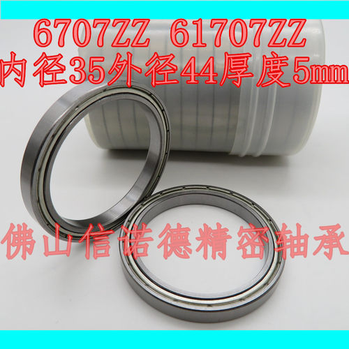 信诺德 优质滚珠轴承 6707zz 35*44*5mm  6707-2RS 铁封 胶封防尘