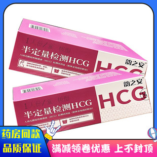 半定量检测HCG1人验孕棒早早孕检测试纸笔测孕周高精度七天测周数