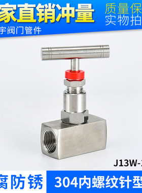 不锈钢内丝针型阀螺纹截