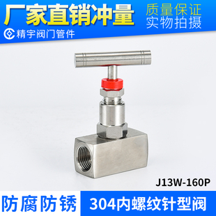 304不锈钢内丝针型阀 内螺纹截止阀高压仪表阀卡套弯通 J13W 160P