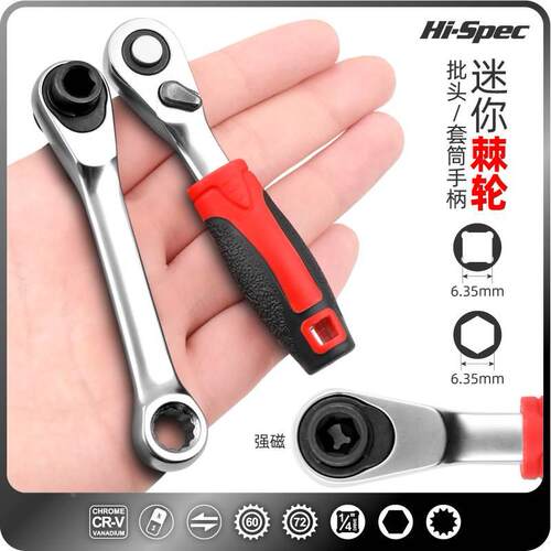 棘轮套筒扳手螺丝刀小型