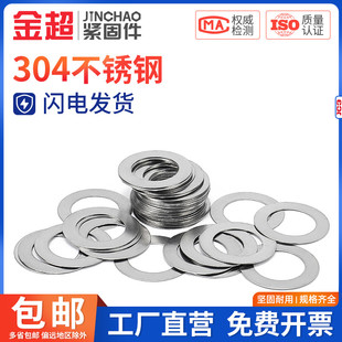 金超304不锈钢超薄金属垫片厚0.1 0.5mm轴用间隙平垫垫圈 0.2 0.3