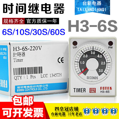 正品台湾阳明计时器间继
