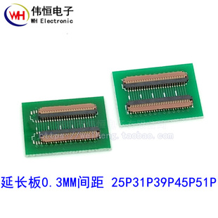 延长板0.3MM间距 25P31P39P45P51P  对接板 加长线 LVDS转接板