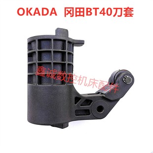 台湾冈田CNC刀库刀套BT40 加工中心刀库刀套刀杯65度75度90度