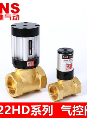 SNS神驰气动 气动控制阀Q22HD-15 Q22HD-20 Q22H-25 Q22-35-40-50