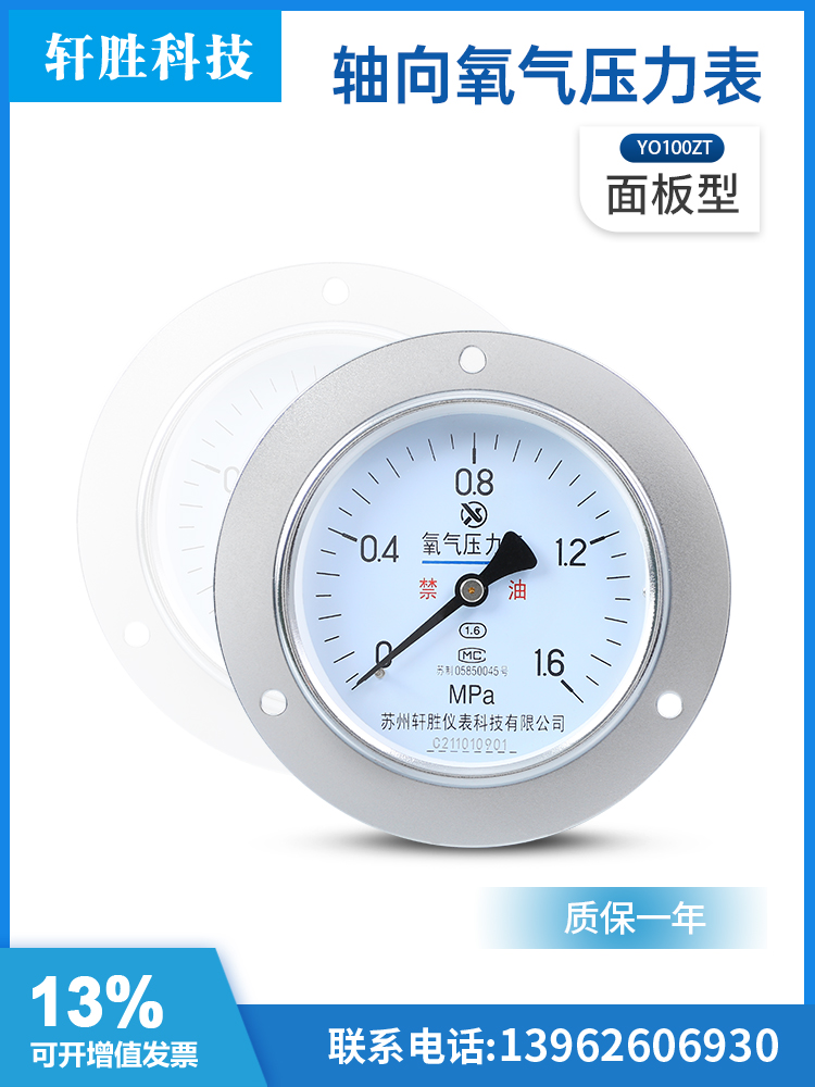 氧气压力表禁油面板安装