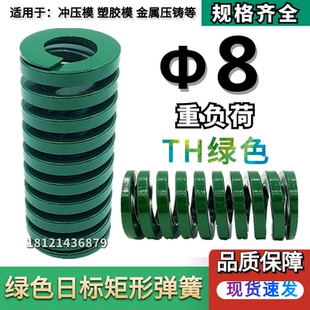模具弹簧矩形弹簧绿色弹簧TH8