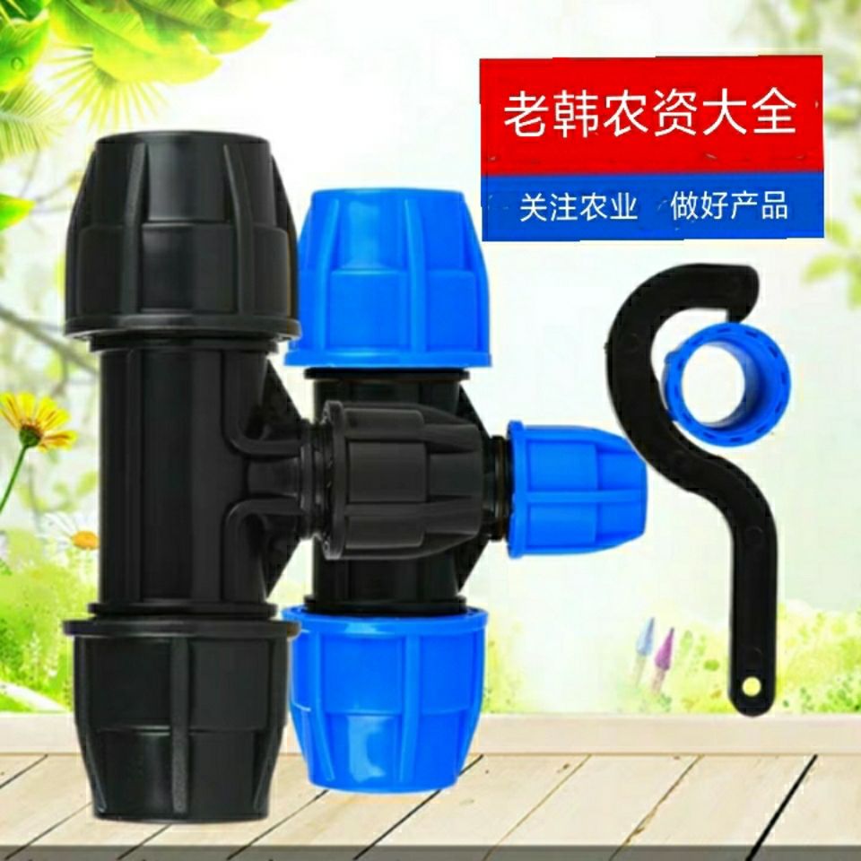 水管接头变径三通异形pe水管塑料快速接头6分转4分32变25一寸