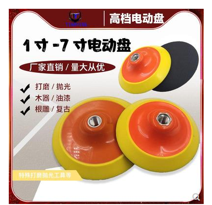 包邮电动粘盘木工家具打磨抛光3寸4寸5寸6寸7寸自粘植绒砂纸托盘