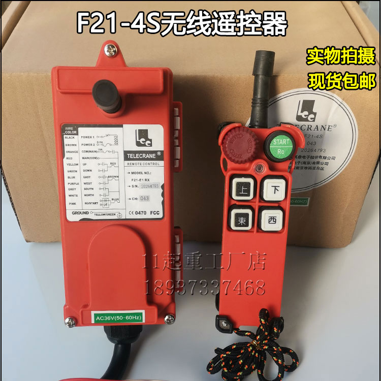 F21-4S遥控器行车龙门吊无线遥控器36v380v起重机遥控接收发射器