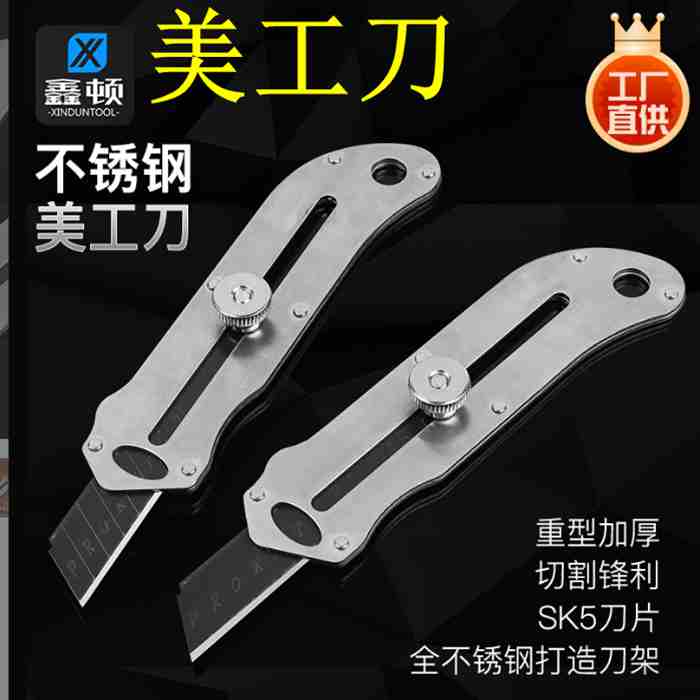 不锈钢架美工刀重型壁纸