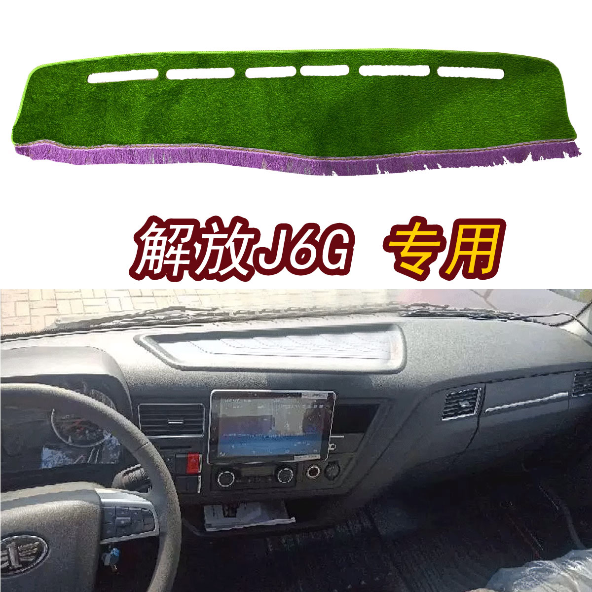 新款解放大J6G避光垫货车