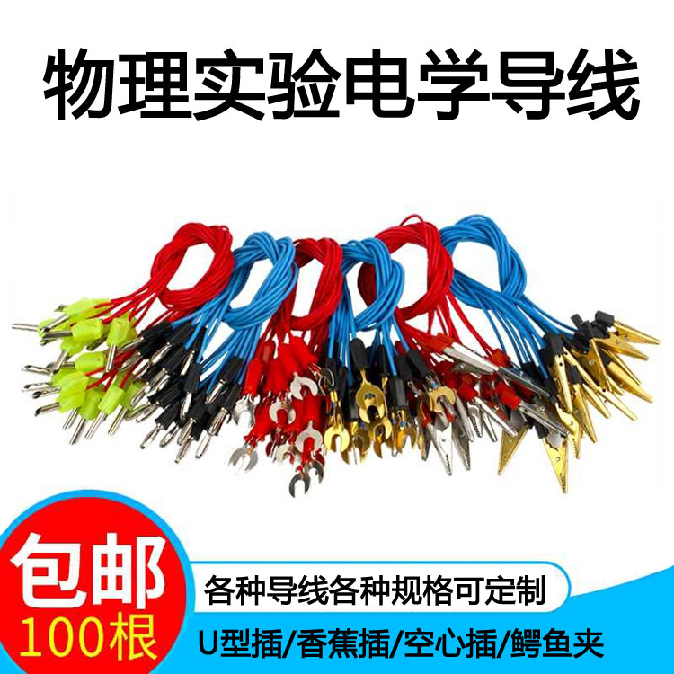 物理导线学生连接型全铜