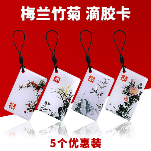 ic卡滴胶卡密码锁智能感应门禁卡拷贝物业停车卡单元门业主卡id卡