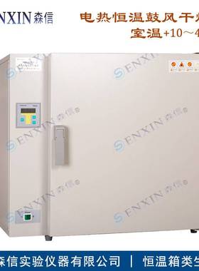 上海森信DGG-9030G/9070G/9100G电热恒温鼓风干燥箱（400度高温）