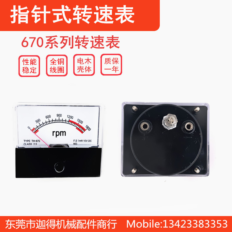 TF670转速表DC10VDC220V转1800/3600转速指针表SF670RPM测量DH670