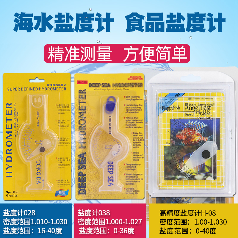 海水盐度计 高精度海水比重计养殖水族光学盐度计 食品卤水测咸度