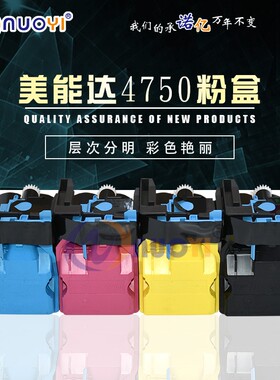 兼容 美能达4750粉盒 柯美4750N 4750DN 4790 4795 粉盒