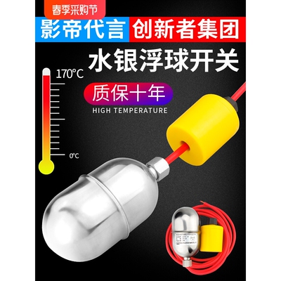 304不锈钢耐高温液位浮球开关浮漂全自动水位控制器水银耐酸碱